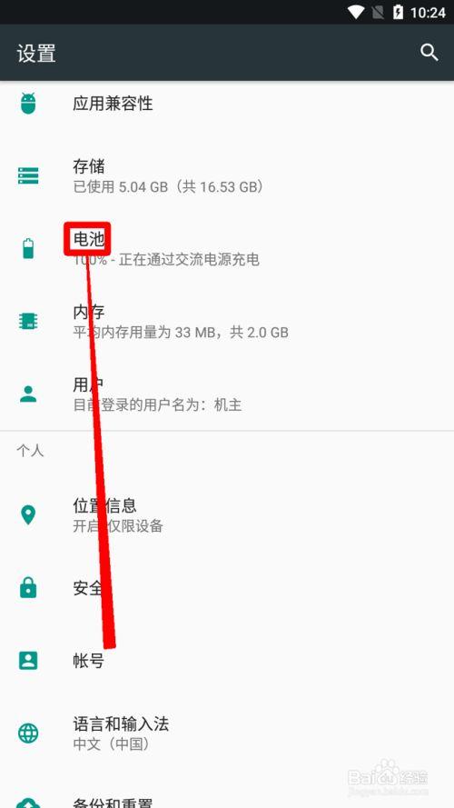 小米手机充电记录查询