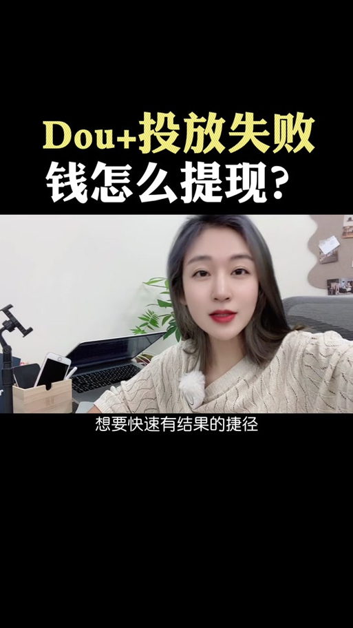 dou+币和抖币有什么区别