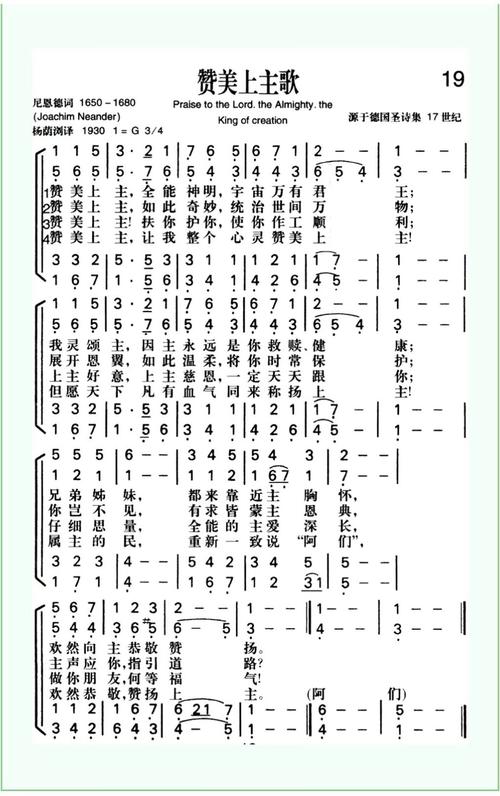 吾灵赞美天主