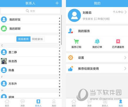 学校人人通怎么开通