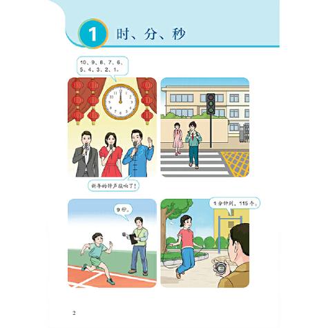 中小学课本网官网