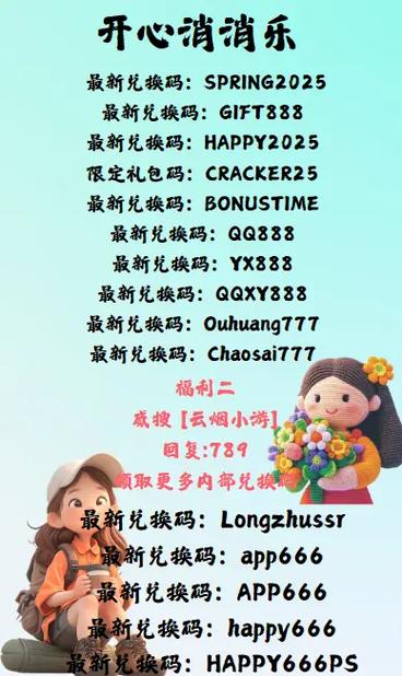 天天消消乐兑换码最新