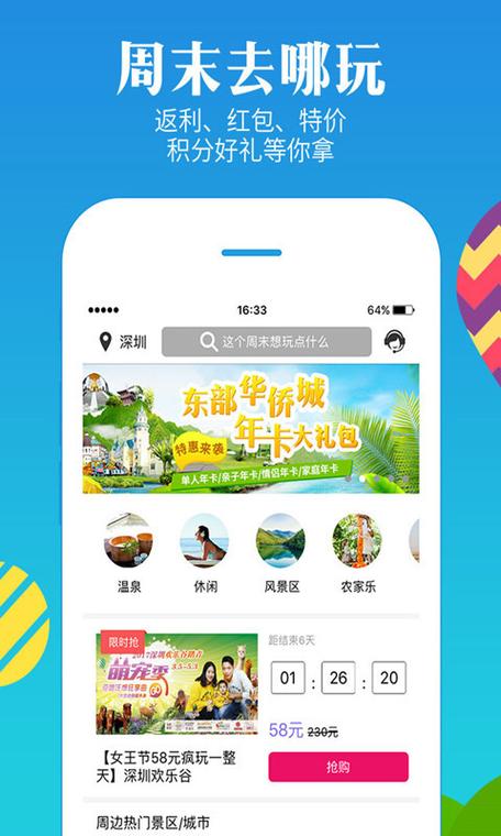 休闲APP