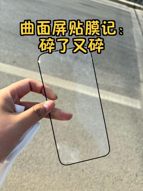 曲面屏手机膜撕不下来截图