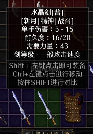 暗黑2四孔水晶剑哪里刷图标