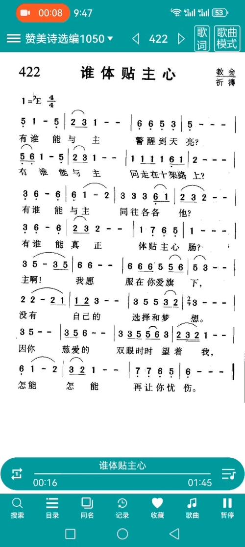 赞美诗新编1050首游戏截图