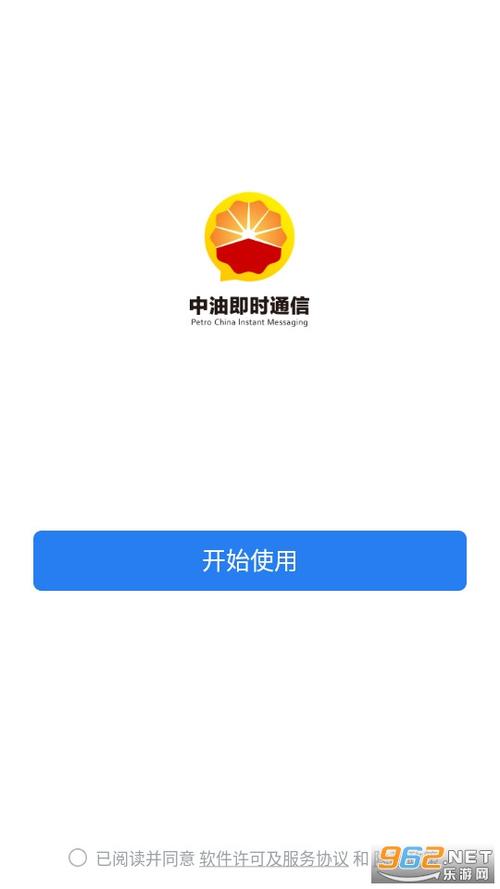 中石油app下载安装截图