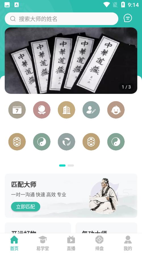 周易大学堂官网入口缩略图