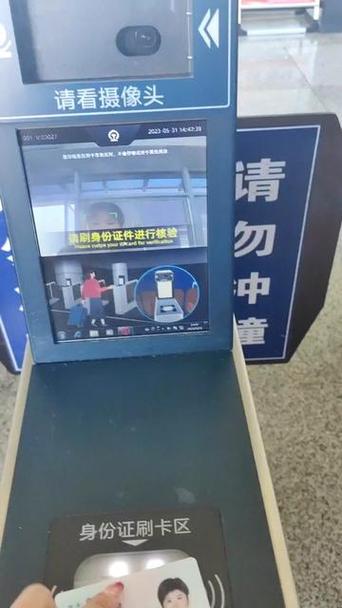 高铁身份核验失败