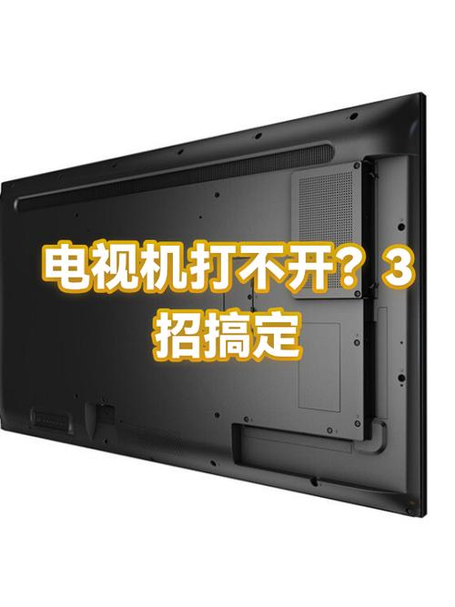 电视待机打不开怎么办图标