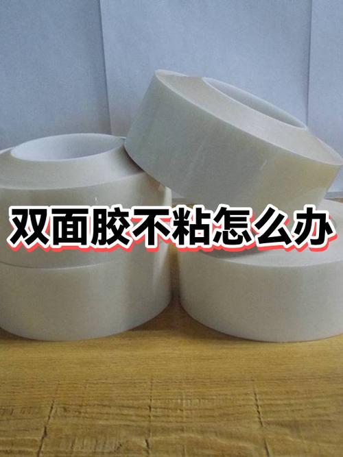 双面胶不粘了有和小窍门