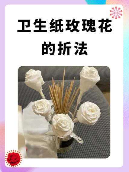 最简单卫生纸做花游戏截图