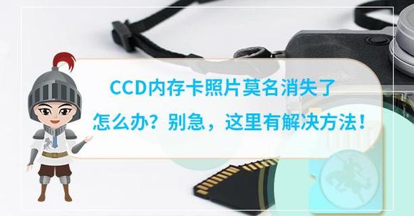 内存卡照片莫名消失了