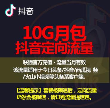 用抖音不扣定向流量