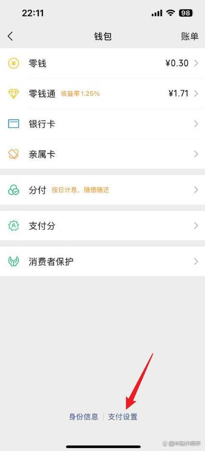 微信刷脸支付扣款顺序