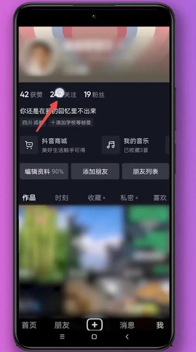 抖音主页显示的位置