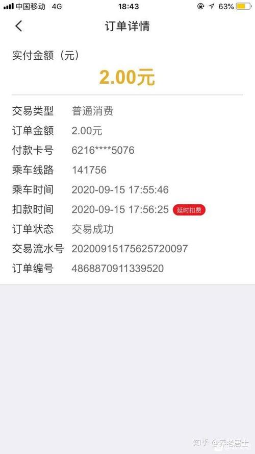 云闪付无法解除公交无感支付