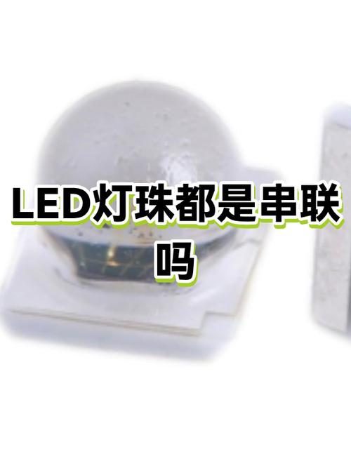 led灯都是串联的吗