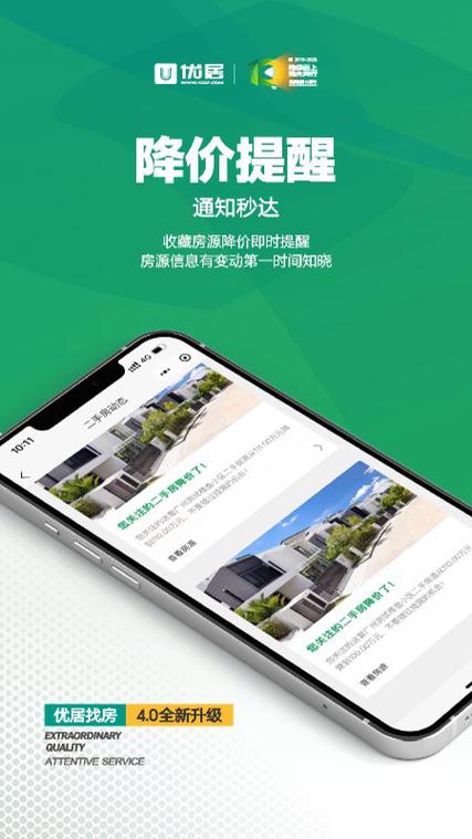 优居找房app下载安装