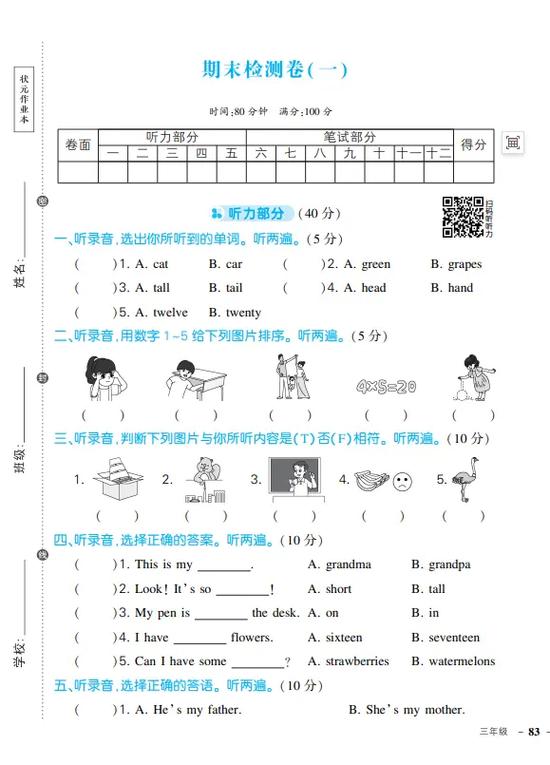 三年级下册试卷电子版免费