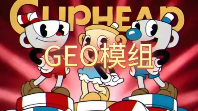茶杯头GEO1.8.8更新下载