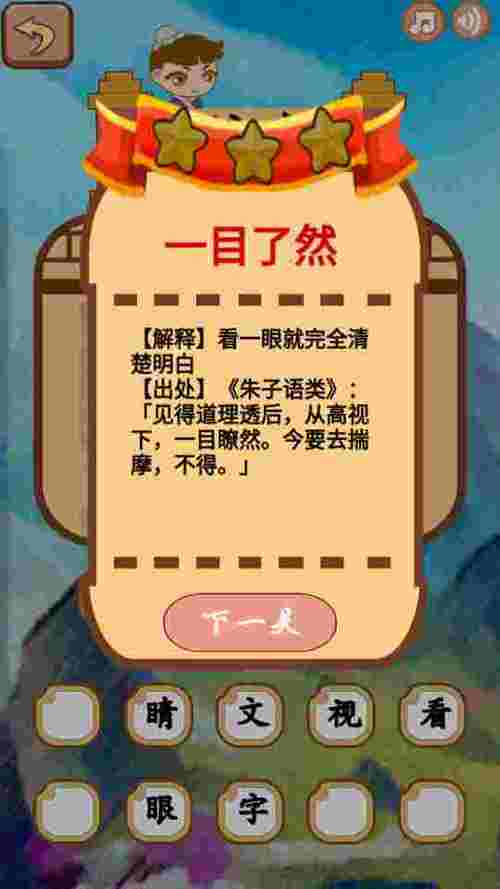 一句成语解特马