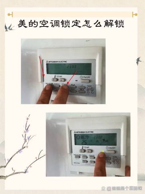 美的空调遥控器怎么锁定缩略图