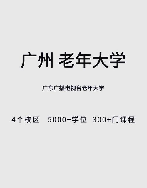 南京老年大学一览表缩略图