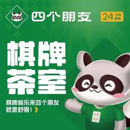 4个朋友棋牌室加盟费