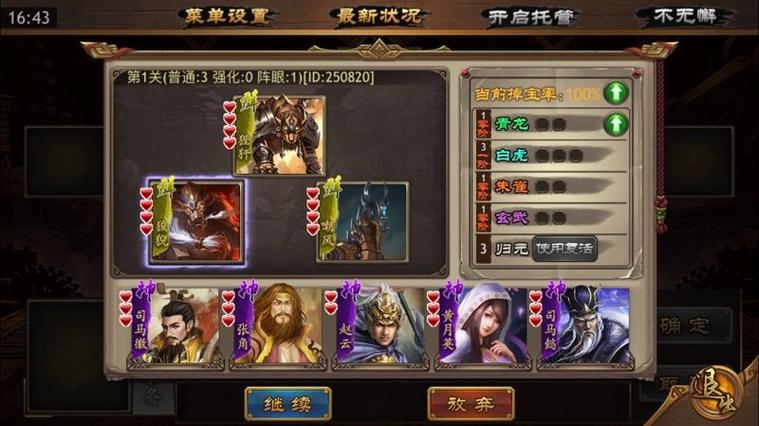 极略三国单机版