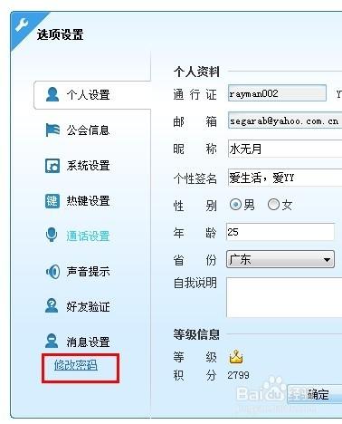 yy修改密码中心