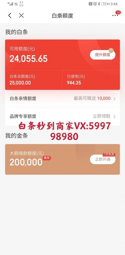 贪便宜开了京东白条