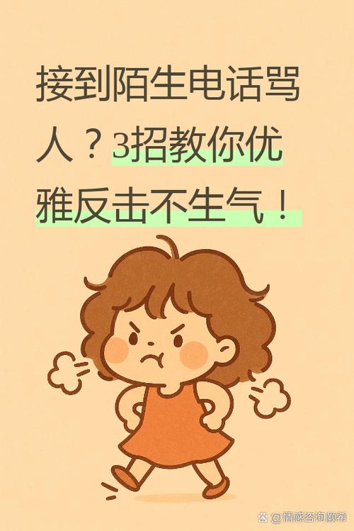 打电话骂人怎么处理