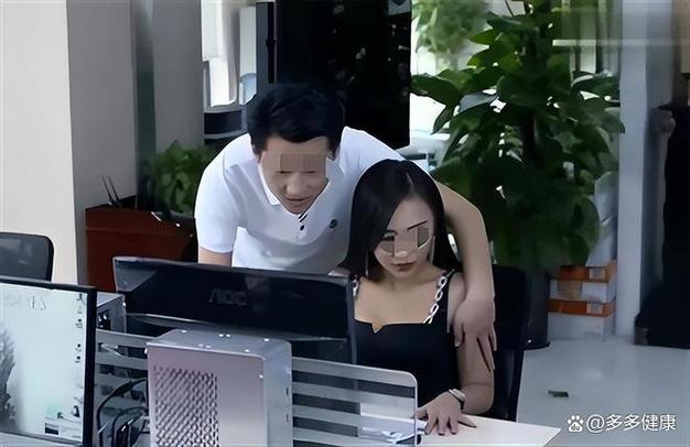 领导经常给女下属点赞