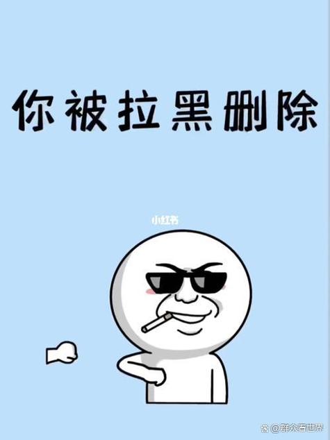 动不动就删除拉黑的男人心理