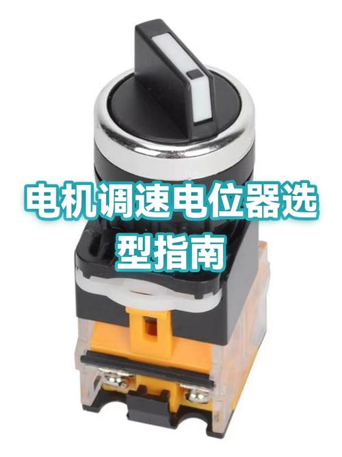 电位器怎么选择大小