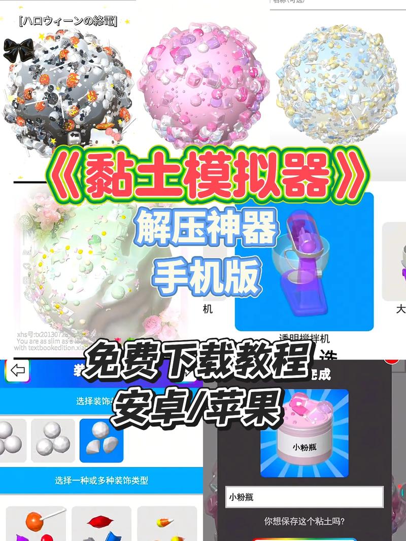 粘土模拟器正版无广告