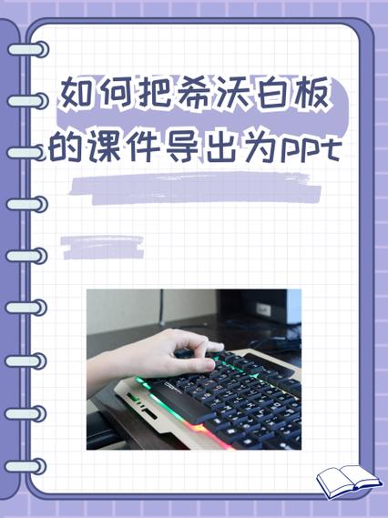 希沃白板中的课件可以导出来吗