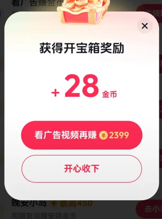 换手机后抖音极速版没金币了