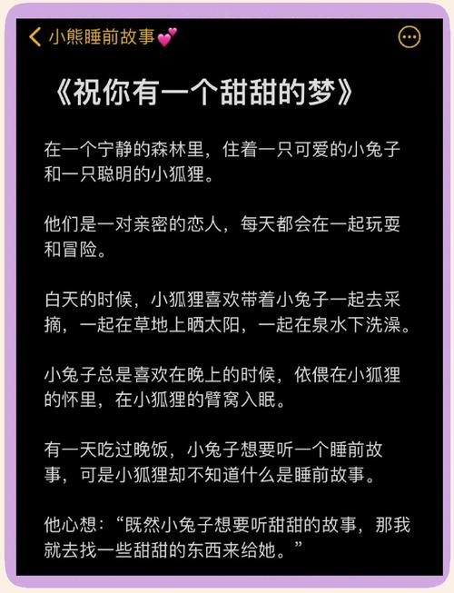 抖音哄睡小故事大全