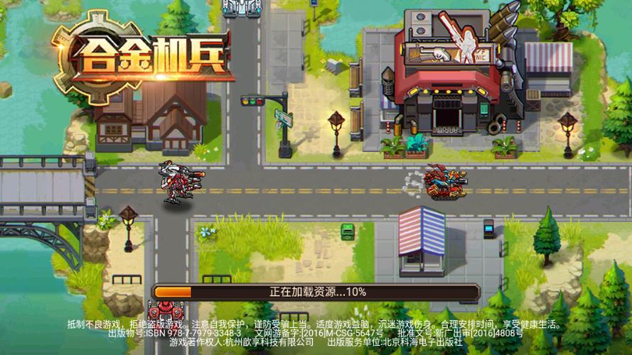 合金机兵安卓版特色游戏截图