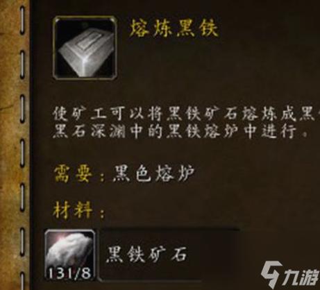 黑铁矿熔炼任务