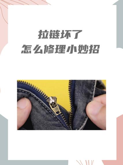 袋子拉链坏了怎么修理小妙招