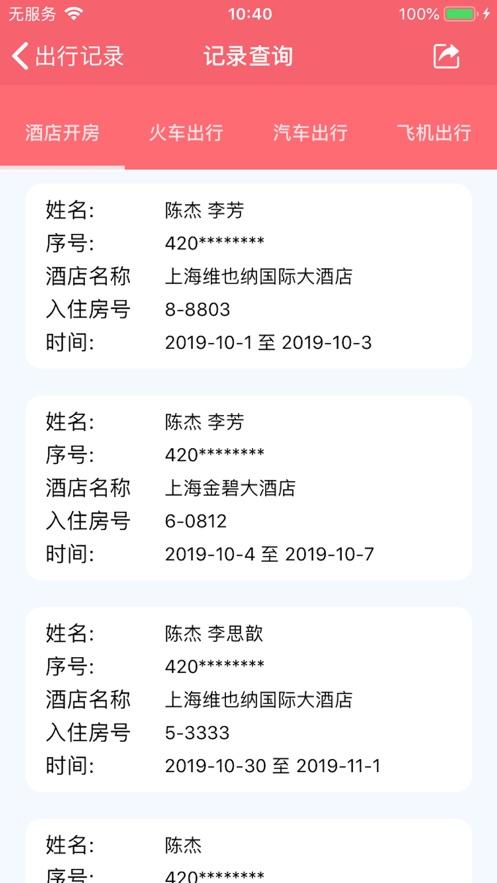 怎么样可以查到开宾馆记录缩略图
