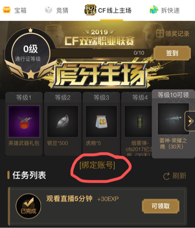 虎牙卖cf点券的主播