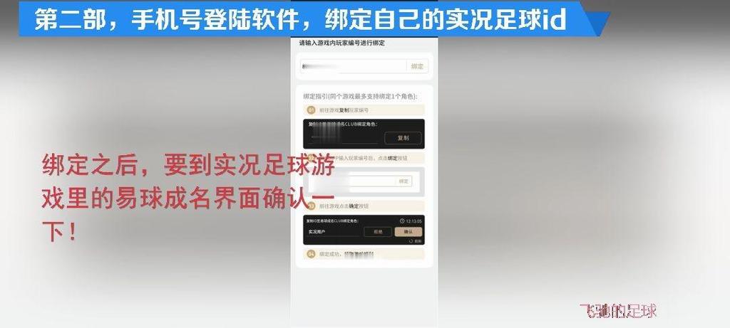 《易球成名Club》改绑