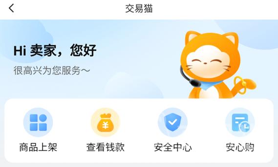 交易猫上实名认证的卖家