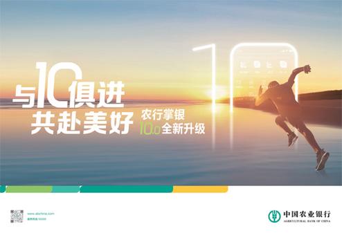 掌上农业银行渠道升级截图