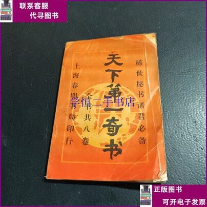 天下奇书