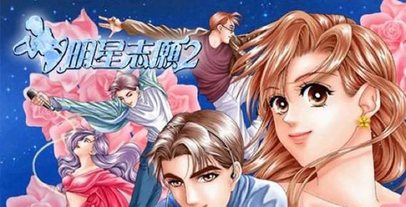 明星志愿2广告公司怎么开启图标